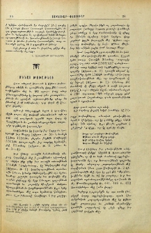 Մինաս Թոխաթեցի