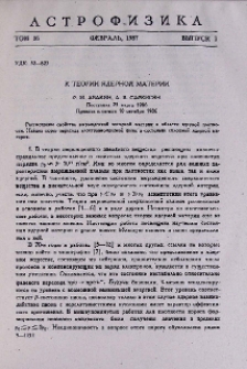 К теории ядерной материи