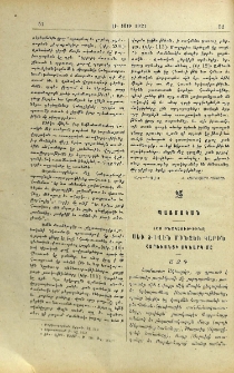 Հայ բնակչութիւնը Սեւ ծովէն մինչեւ Կարին. հարեւանցի ակնարկ մը