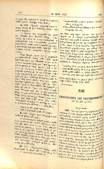 Բառաքննական նոր դիտողութիւններ
