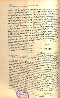 Թէոդիկ, "Ամէնուն Տարեցոյցը" 1921, ԺԵ. տարի, տպ. Մ. Յովակիմեան: Կ. Պոլիս