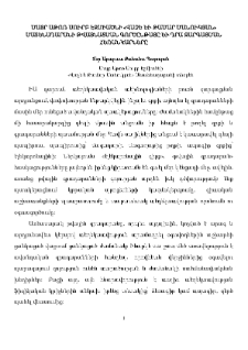 Մայր Աթոռ Սուրբ Էջմիածնի «Վաչե և Թամար Մանուկյան» Մատենադարանի թվայնացման գործընթացը և դրա զարգացման հեռանկարները