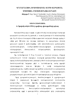 Գրադարանային-տեղեկատվական գործի զարգացման ապագային միտված հիմնախնդիրները
