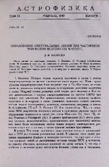 Образование спектральных линий при частичном перераспределении по частоте