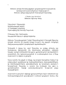 Զմմառու վանքի Հնատիպ գիրքերու ցուցակագրման ուղղութեամբ կատարուած աշխատանքներու ներկայացում և Զմմառու վանքի վարչութեան հետապնդած նպատակը