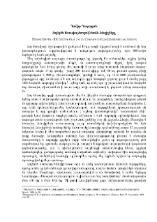 Հայերեն հնատիպ ժապավենաձև հմայիլները