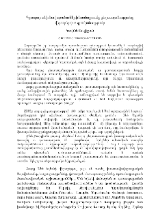 Գրադարանի հավաքածուների համալրումը ցեղասպանությանը վերաբերվող գրականությամբ