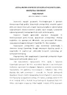 «Արև» թերթի /Եգիպտոս/ հոդվածների էլեկտրոնային շտեմարանի ստեղծում