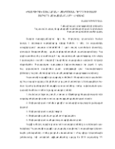 «Հայ գիրք» շտեմարանի ստեղծման ուղղությամբ տարվող աշխատանքների վիճակը