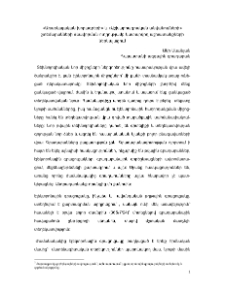 «Առարկայական խորագրերի» և «Աշխարհագրական անվանումների» շտեմարանների ձևավորման ուղղությամբ կատարվող աշխատանքների ներկայացում