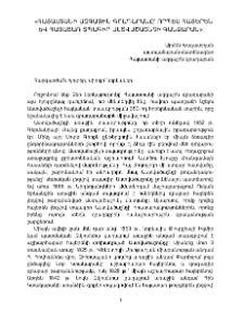 Հայաստանի ազգային գրադարանը՝ որպես հայերեն և հայատառ տպագիր Աստվածաշնչի գանձարան