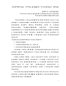 Վիկիպեդիան որպես թվային գրադարանի մոդել