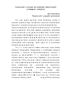 Հայաստանի ատենախոսությունների էլեկտրոնային շտեմարանի ստեղծում