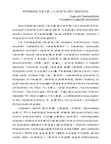 «Արցախյան շարժում» էլեկտրոնային շտեմարան