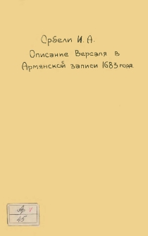 Описание Версаля в армянской записи 1683 года