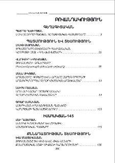 Բովանդակություն; Содержание; Contents