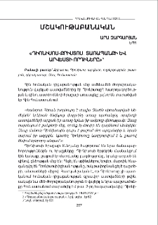 «Դիոնիսոս-Քրիստոս․ Տառապանքի և արվեստի որդիները»