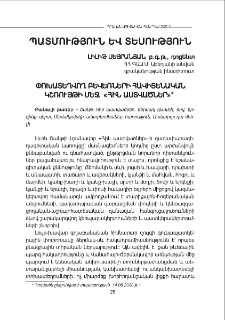 Փոխատեղվող բևեռների հավիտենական կշռույթի մեջ. «Հին աստվածներ»