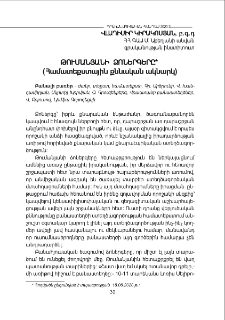 Թումանյանի ձոներգերը