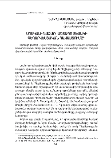 Սոսկալի Նազար: Մշտագո տեսակի գեղարվեստական հավաստումը