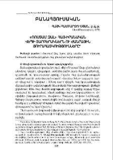 «Ռոստամ Զալ» հայ-իրանական վեպի տարբերակներն ու ժանրային յուրահատկությունները