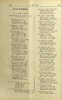 Մինաս Թոխաթեցի. Տաղ եւ գովասանք Հերիսի
