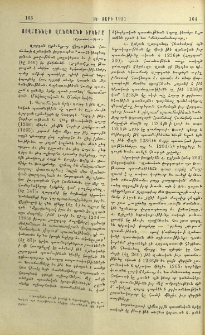 Յովհաննէս Վանականի երկերը