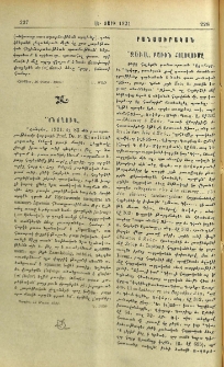"Զեւս" բառին հոլովումը