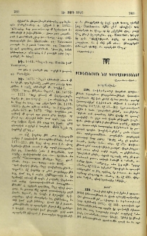 Բառաքննական նոր դիտողութիւններ