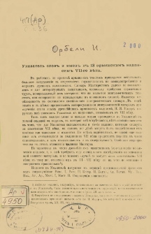 Указатель словъ и именъ къ 13 армянскимъ надписямъ VII-го вѣка