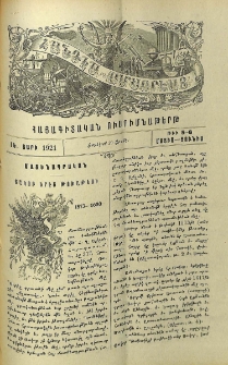 Յակոբ երէց Թոխաթեցի 1573-1680