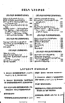 Ցանկ Նիւթոց