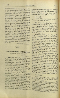 Քննադատութիւն Հայբուսակի