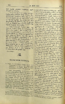 L. Dieu, Le commentaire arménien de S. Jean Chrysostome sur Isaïe (A. VII-LXIV) est-il authentique? Ի թերթին Revue d'histoire ecclésiastique, Louvain 1921