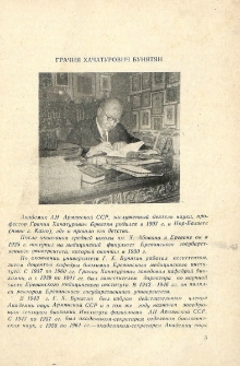 Грачия Хачатурович Бунятян