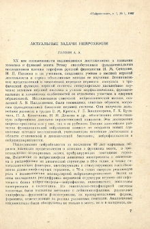 Актуальные задачи нейрохимии