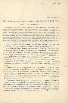 Липиды мембран как информационные молекулы