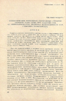 Биохимические изменения мембранных структур нервной ткани крыс при лишении сна (о нейрохимических причинах необходимости сна у высших позвоночных)