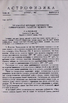 Трехмерная функция светимости сейфертовских галактик первого типа