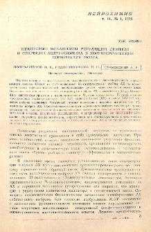 Некоторые механизмы регуляции синтеза и секреции ацетилхолина в холинергических терминалях мозга