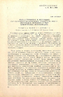Роль β1-тимозина в регуляции Ca2+-кальмодулинзависимых процессов мозга (регуляция активности ФДЭ циклических нуклеотидов)