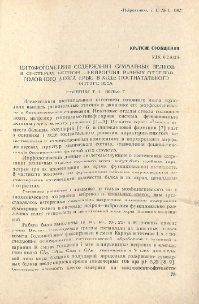 Цитофотометрия содержания суммарных белков в системах нейрон-нейроглия разных отделов головного мозга крыс в ходе постнатального онтогенеза