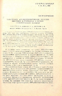 Эндогенное ADP-рибозилирование остатков цистеина и гистидина в белках синаптических мембран