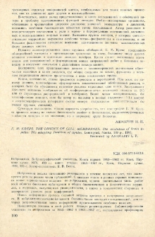 Нейрохимия. Библиографический указатель. Книга первая: 1953-1962гг. Киев, Наукова думка, 1979, 403с.; книга вторая: 1963-1967гг., Киев, Наукова думка, 1981, 523с. Автор-составитель Я. В. Белик