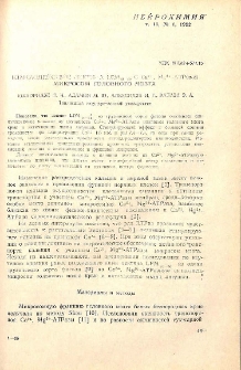 Взаимодействие лектина LPM040-80 с Ca2+, Mg2+-АТРазой микросом головного мозга крыс