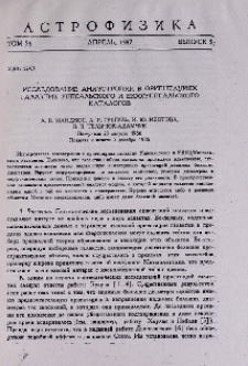 Исследование анизотроппии в ориентациях галактик Уппсальского и ЕЮО/Уппсальского каталогов