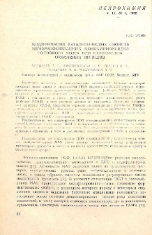 Модификация каталитических свойств мембраносвязанных моноаминоксидаз головного мозга при перекисном окислении липидов