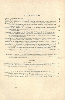 Содержание; Contents
