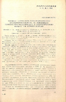 Влияние ингибитора ГАМК-трансминазы О-сульфоэтаноламина на показатели гормонально-медиаторного и энергетического обмена при иммобилизации