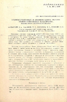 Ультраструктурные и биохимические основы « Микротрубочковй катастрофы», вызванной нейролептиками